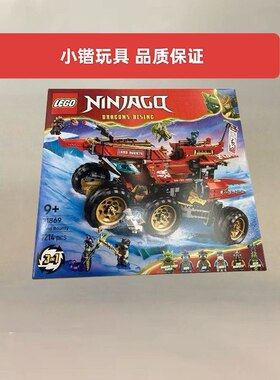乐高71869 封赏之地战车幻影忍者系列益智拼装积木玩具礼物