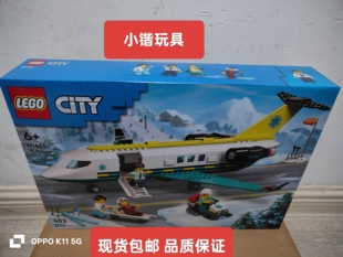 乐高城市系列60465航空医疗救援飞机拼搭积木玩具