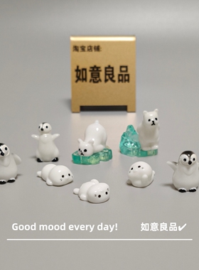 Good mood! 可爱企鹅海豹北极熊微景观小摆件桌面车载治愈系礼物