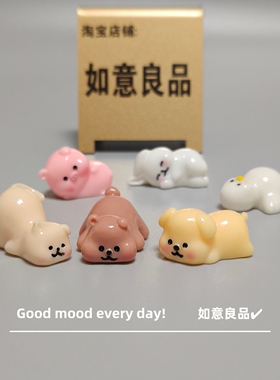Good mood! 可爱摆烂小动物躺平小熊小猪小兔治愈桌面车载小摆件