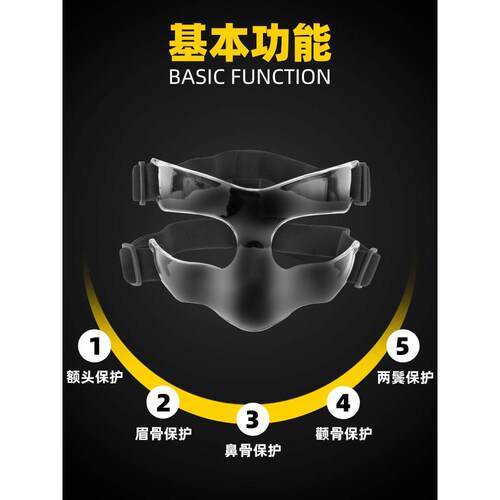 打篮球保护鼻子护脸面具专业运动护具护眉骨鼻梁骨折足球防撞面罩