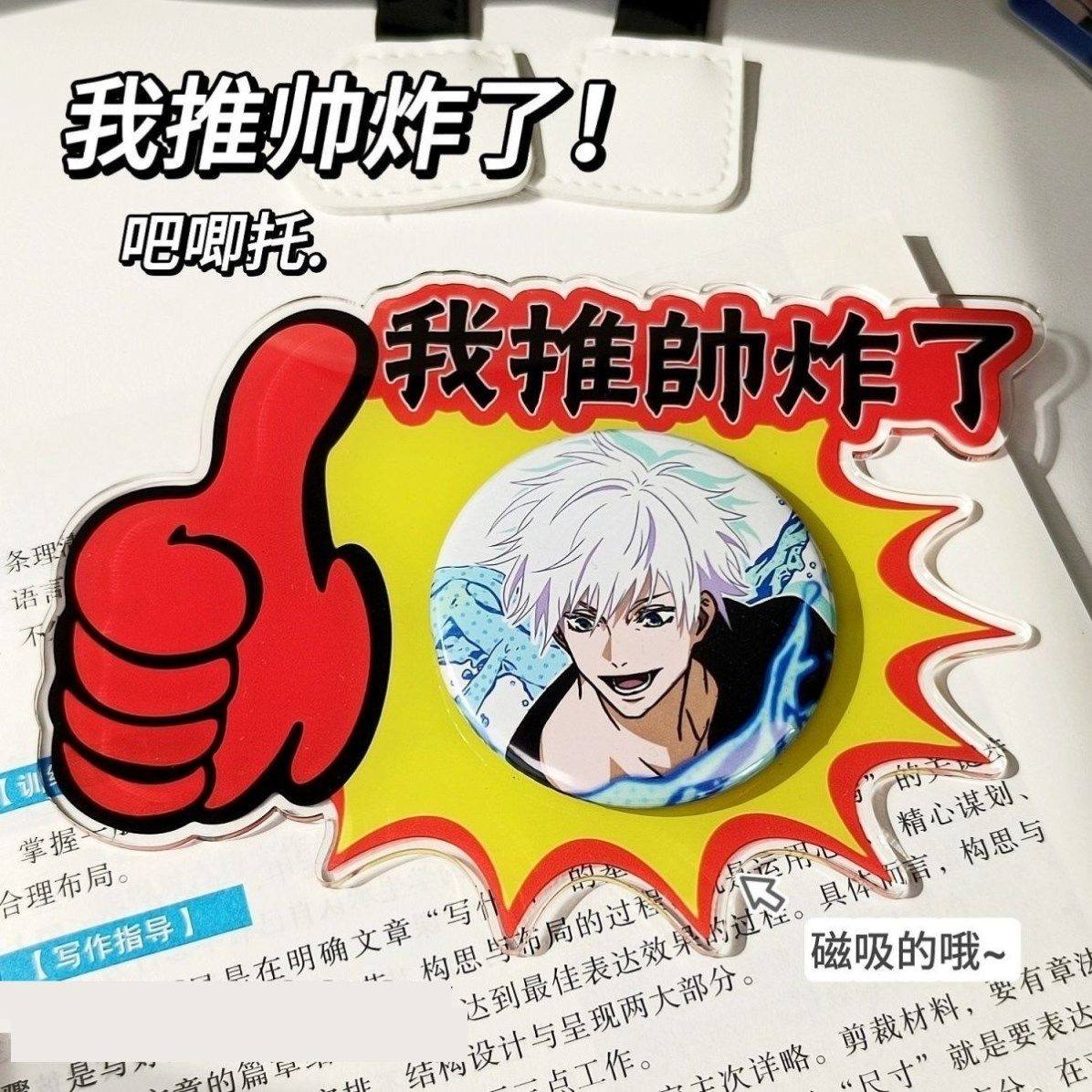 我推帅炸了吧唧托谷美拍照道具亚克力桌摆件胸章装饰徽章展示,模玩/动漫/周边/娃圈三坑/桌游,谷美,淘宝优惠券,粉丝福利购,淘宝优惠卷