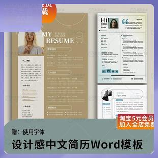 毕业生求职简历模板word大学考研复试面试应聘设计师原创简约中文
