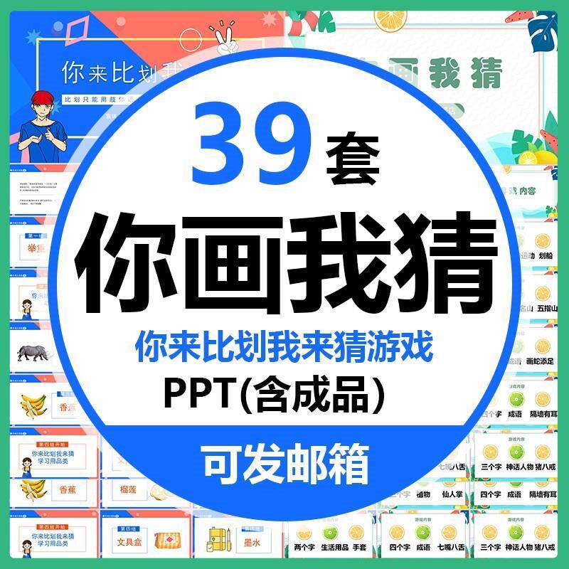 中小学生心有灵犀你来比划画我来猜课堂互动小游戏PPT课件模板PPT