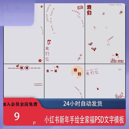 简洁新年手绘网小红书红亲子全家福写真PSD文字模板排版设计素材