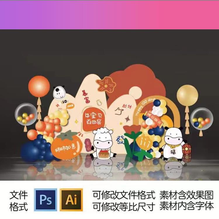 背景设计素材橙红色牛年奶牛男孩宝宝宴周岁百天生日派对年会舞台