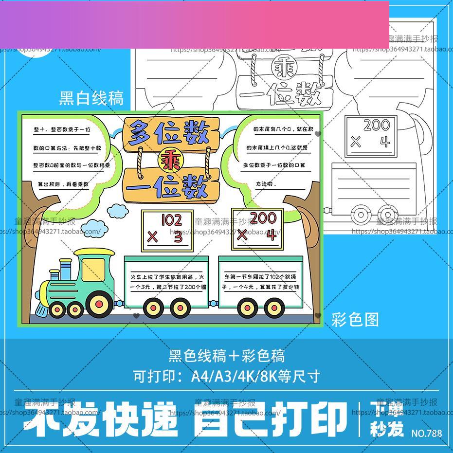 电子版多位数乘一位数手抄报模版数学小报三年级上下册趣味数学日