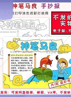 A692神笔马良手抄报模板小学生好书推荐读书阅读黑白线稿小报模板