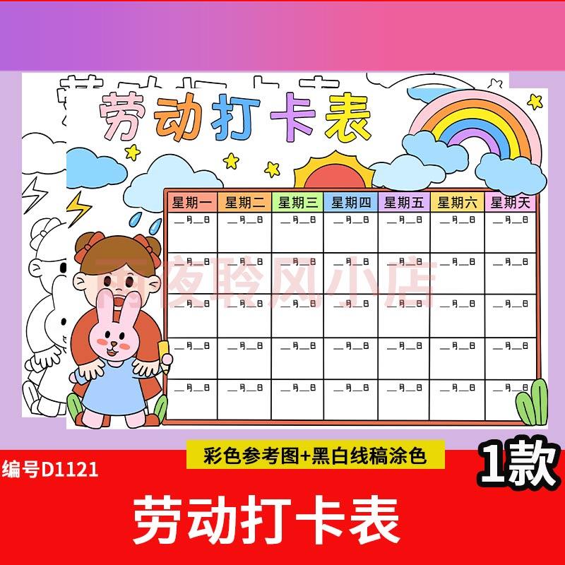 电子版劳动打卡表手抄报电子版小学生假期家务劳动计画安排记录表