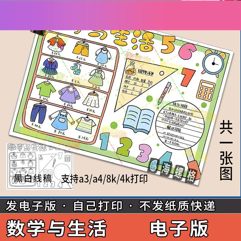电子版数学与生活中的手抄报模板乐园电子版趣味小学生数字一二三