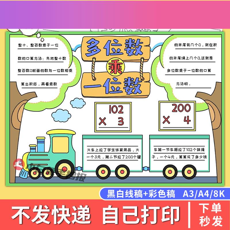 电子版小学生三年级数学多位数乘一位数手抄报电子版数学黑白线稿