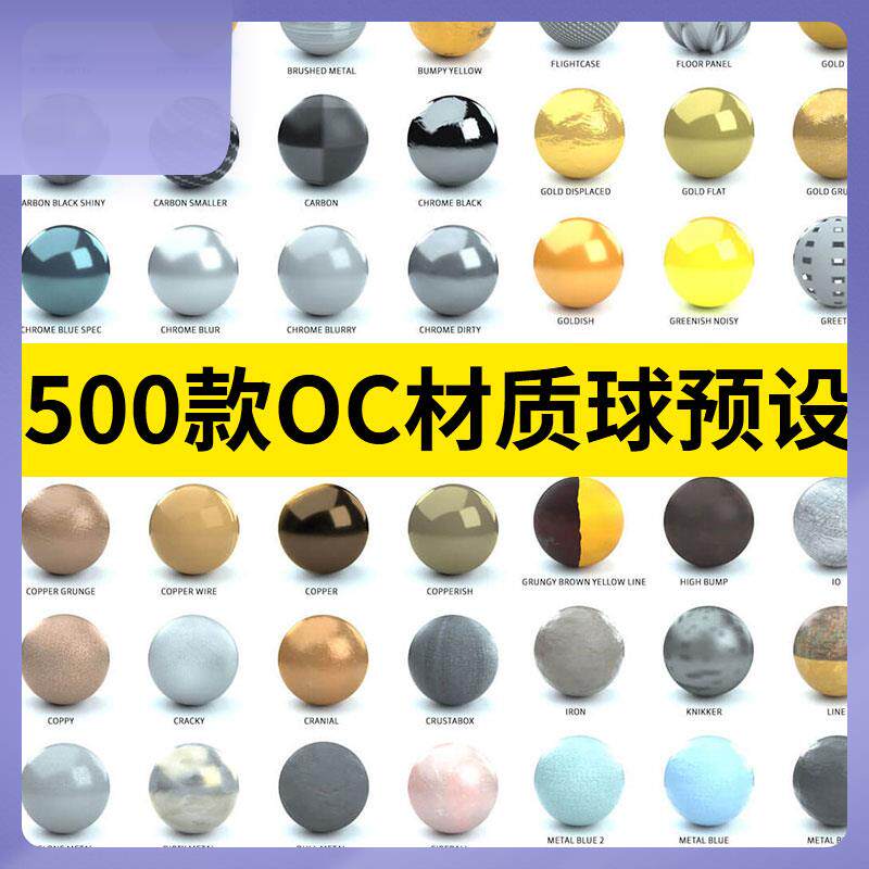 OC材质预设材质球金属玻璃纹理贴图库c4d预设 octane预设lib4d