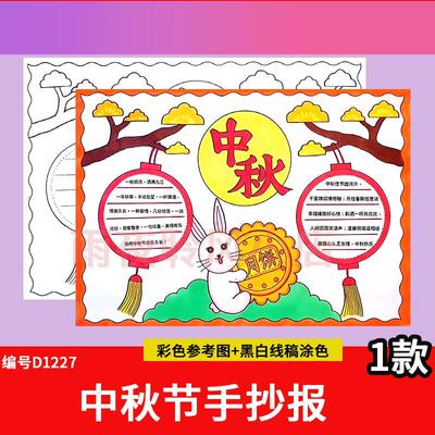 电子版中国传统节日中秋节手抄报模板电子版中秋习俗吃月饼团圆小