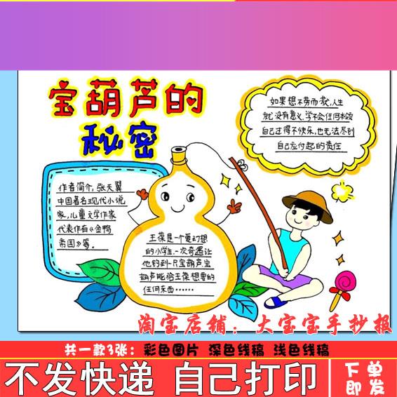电子版宝葫芦的秘密手抄报电子模版语文二年级上册好书推荐读后感