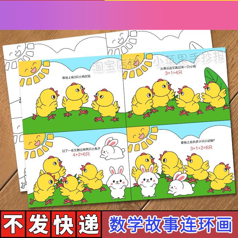 电子版有趣的数学故事连环画一年级数一数简单10以内加法手抄报模