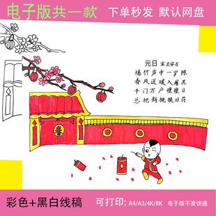 元日古诗配画手抄报模板儿童绘画小学语文三年级新年春节古诗小报