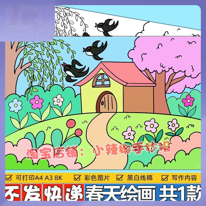 关于寻找春天手抄报模板清明节踏青儿童画春天来了主题画立春绘画