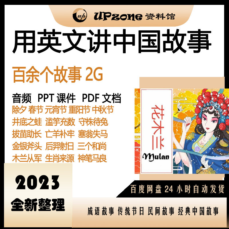 用英文讲说中国故事成语节日PPT电子版中小学英语演讲阅读素材