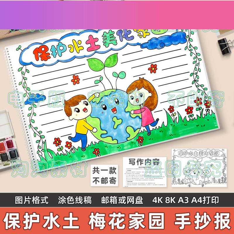 电子版保护水土美化家园手抄报模板小学生爱护土地土壤保护地球生