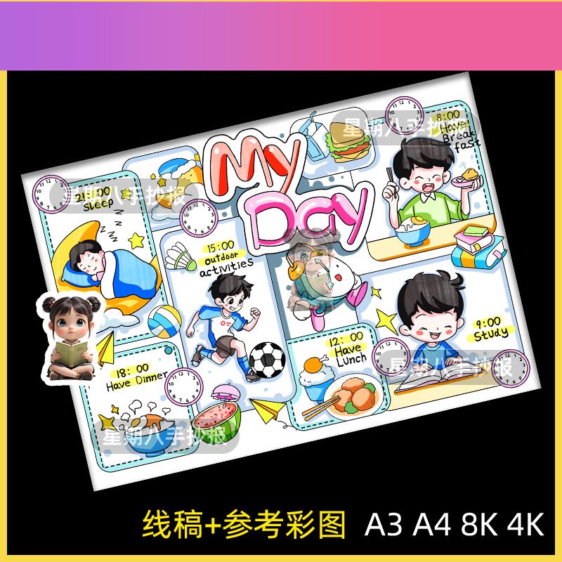电子版my day我的一天英语手抄报寒暑假学习作息计划时间表英文电