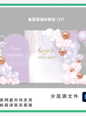粉紫色晕染求婚表白开业订婚成人生日女生气球布置背景KT设计素材