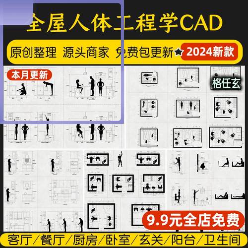 全屋室内设计尺寸人体工程学家装标准CAD施工图布局住宅空间方案