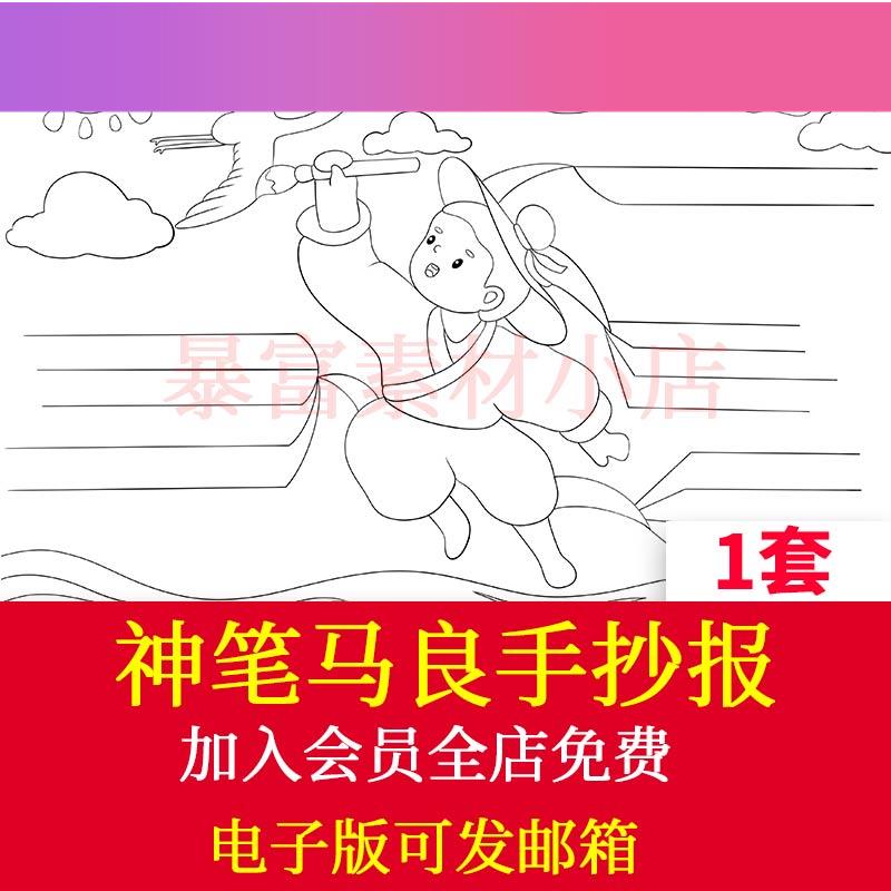 电子版神笔马良手抄报模板小学生课外阅读好书推荐读书卡黑白线