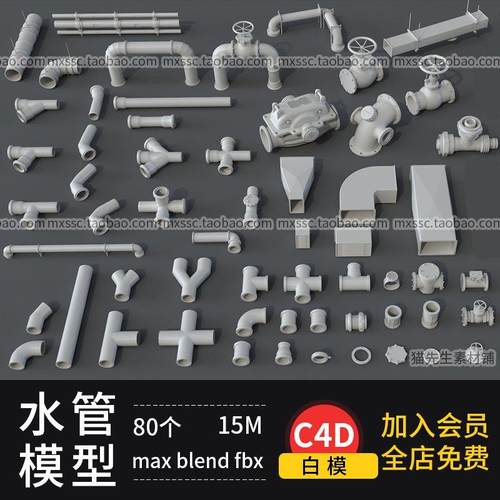 C4D/MAYA/MAX 三维模型水阀门工业管道组件水管集合3D模型素材