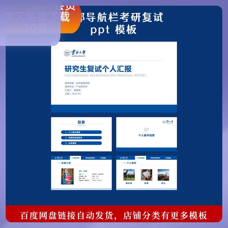 云南大学导航栏研究生面试考研复试研究生面试个人陈述ppt模板