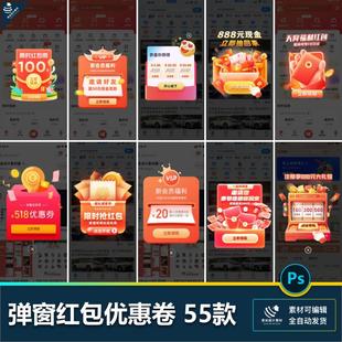 运营活动页红包优惠券抽奖弹窗APP/小程序/网页UI设计素材源文件