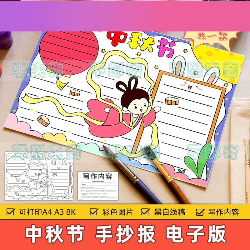 电子版喜迎中秋佳节手抄报模板小学生欢度中秋节快乐嫦娥奔月神话