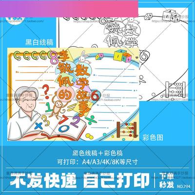 电子版李毓佩的数学家的故事手抄报模板电子版小学生名人人物事迹