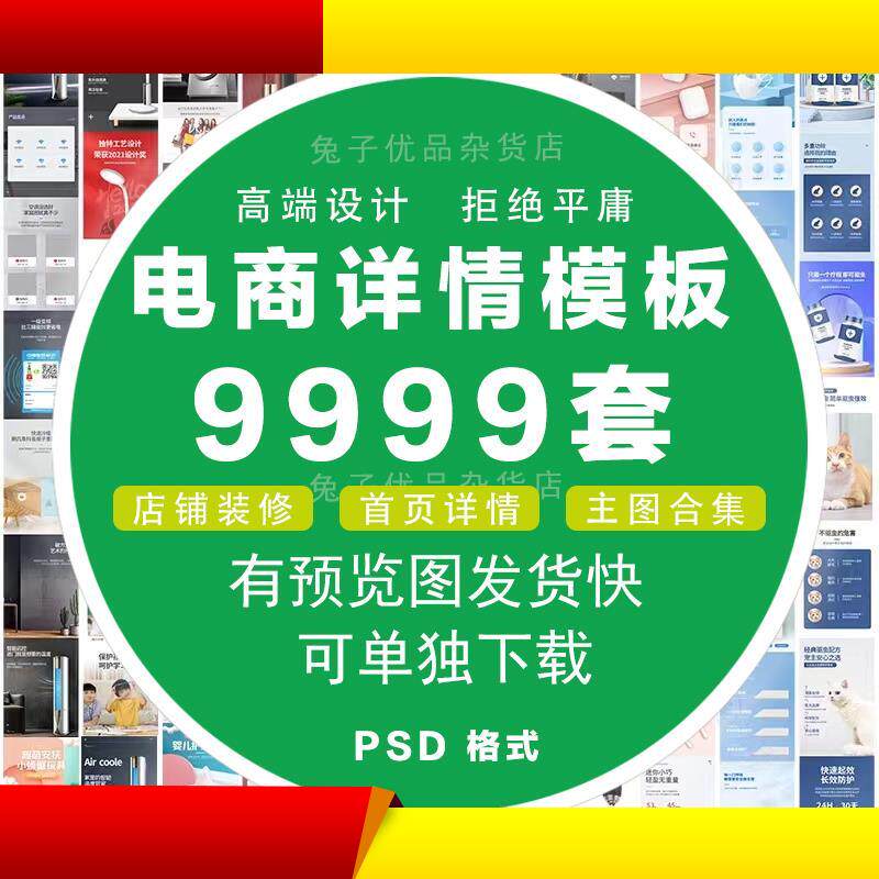 电商淘宝天猫店铺装修详情页模板首页主图促销海报设计psd素材