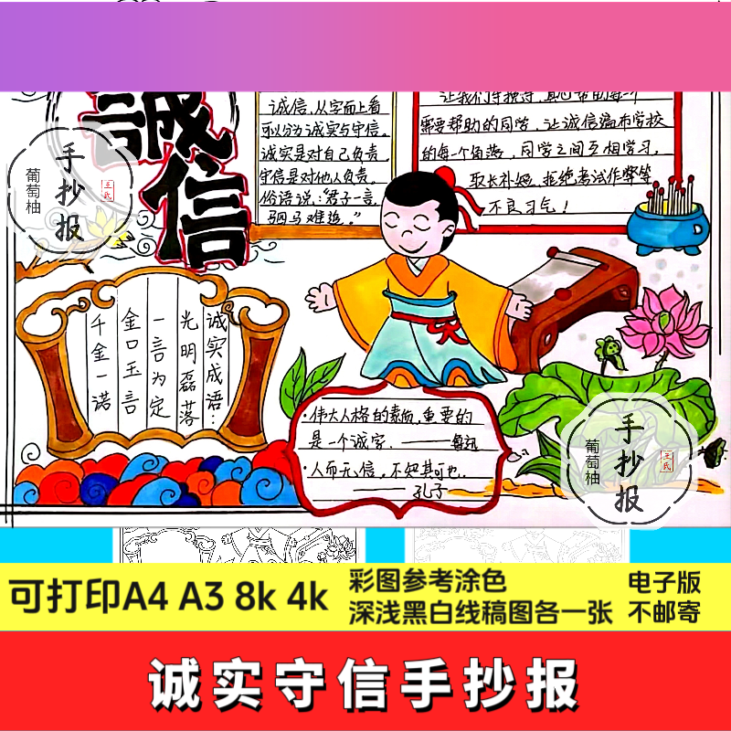 电子版诚实守信手抄报模板小学生中华传统美德守信用讲诚信黑白线