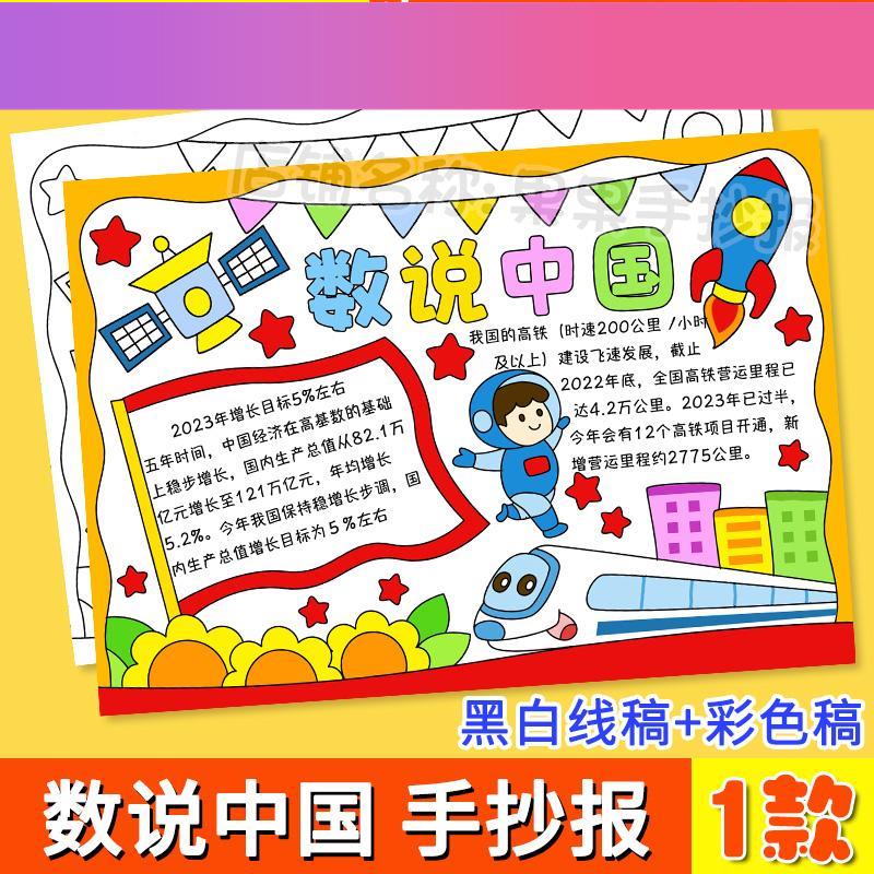 电子版数说中国数学手抄报上色改革开放黑白线描电子版小学生8KA4