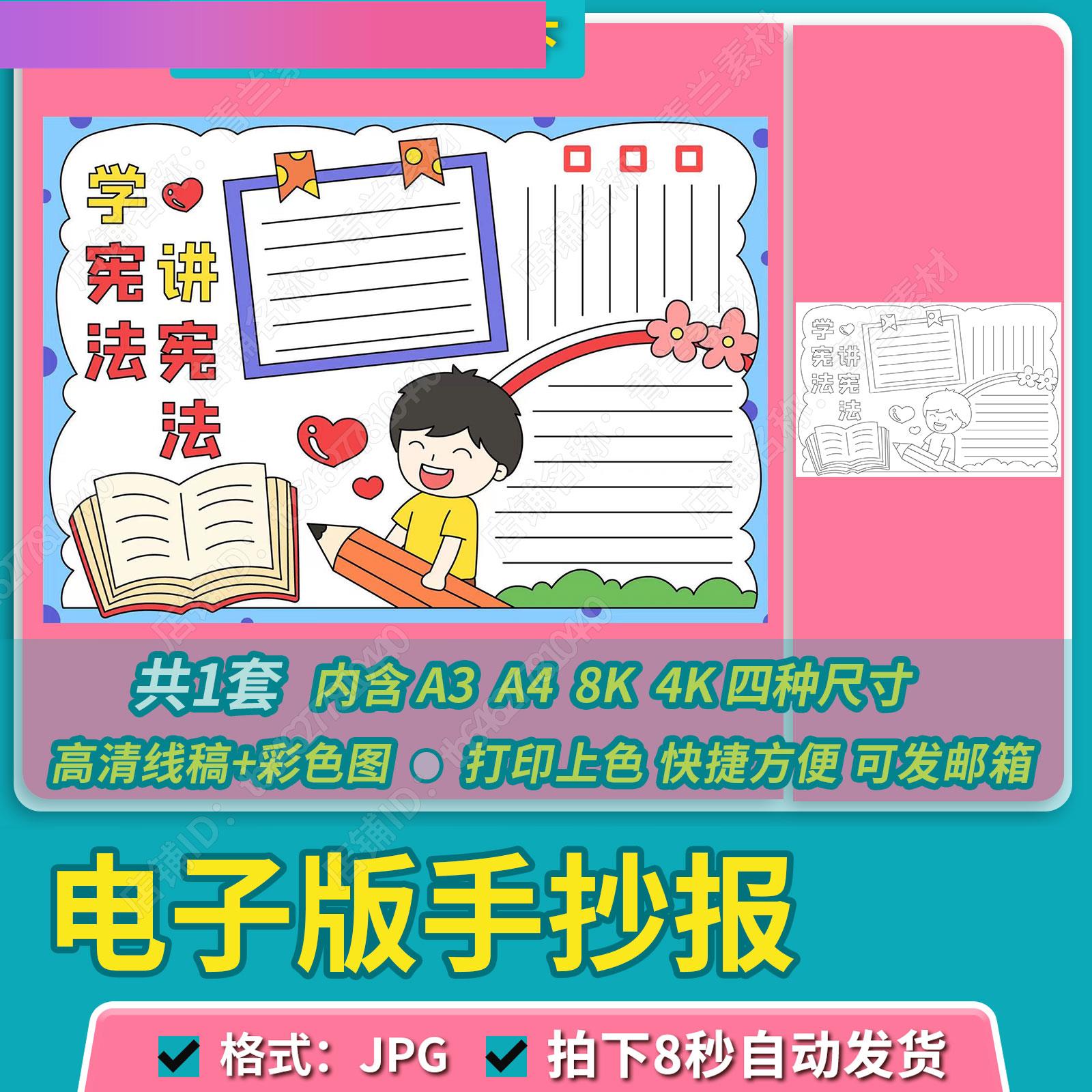 电子版国家宪法日学讲手抄报模板法治法制教育绘画 画普与法同行