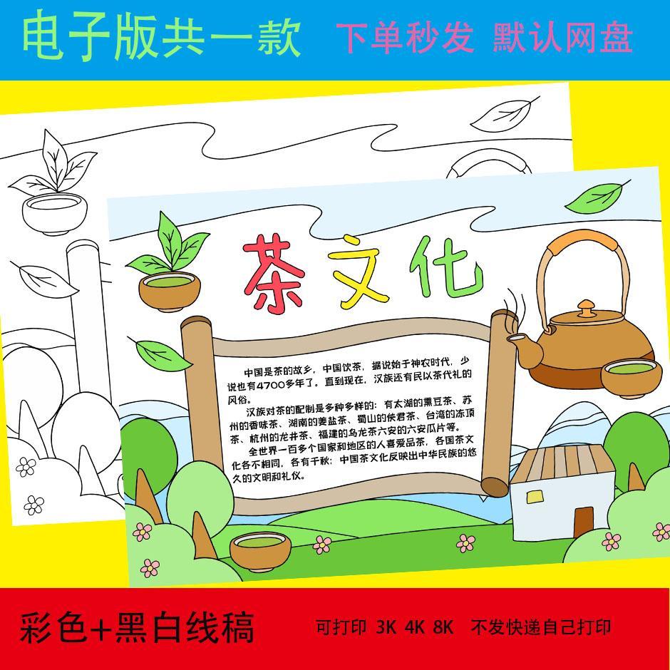 茶文化教育手抄报宣传中国传统文化小学生黑白涂色线稿小报