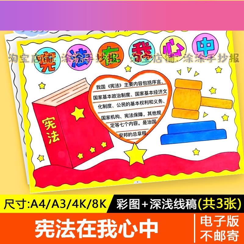 电子版宪法在我心中手抄报模板电子版半成品法制法治宪法日宣传线
