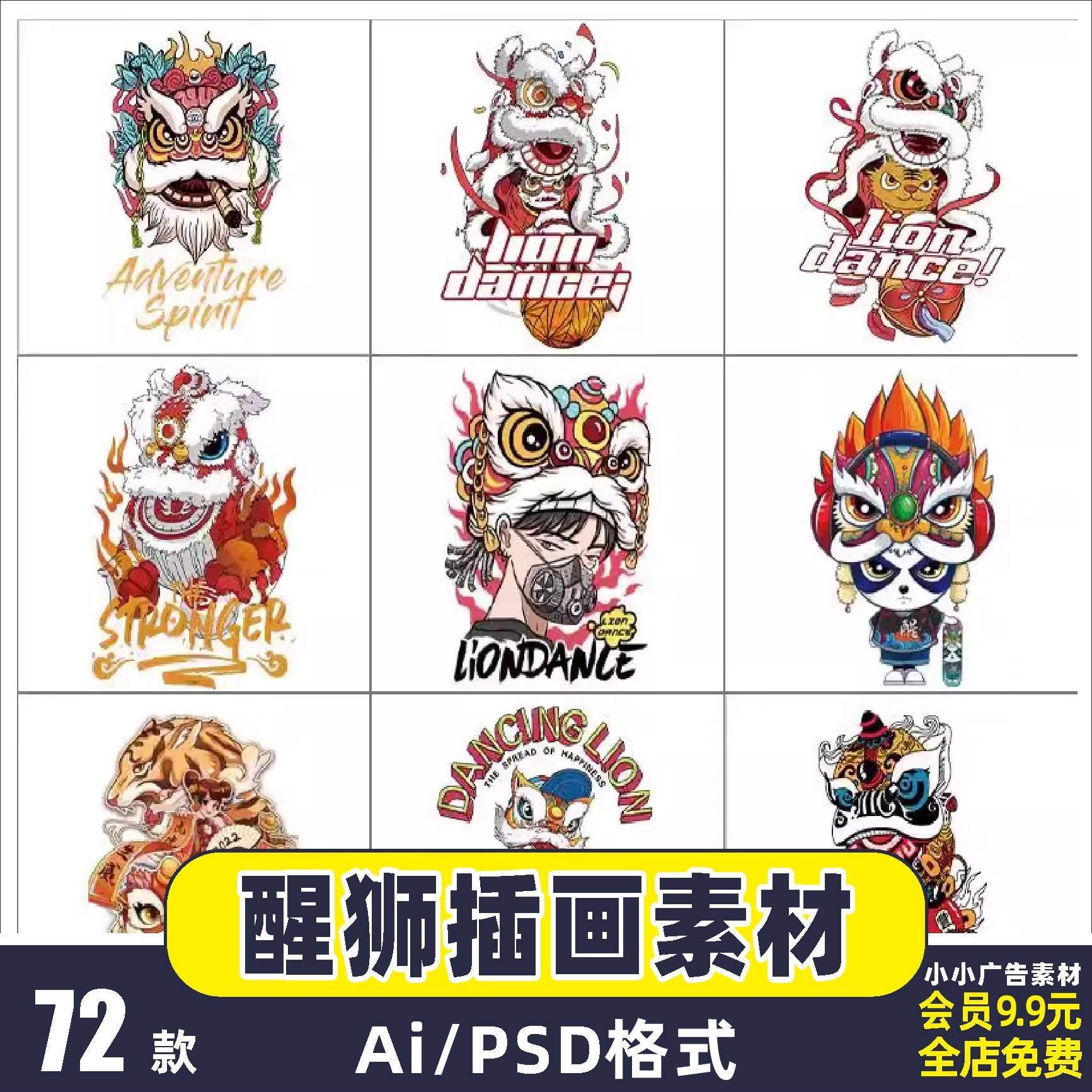 国潮醒狮素材高清ai矢量插画psd设计模板印花古风舞狮png免扣图案