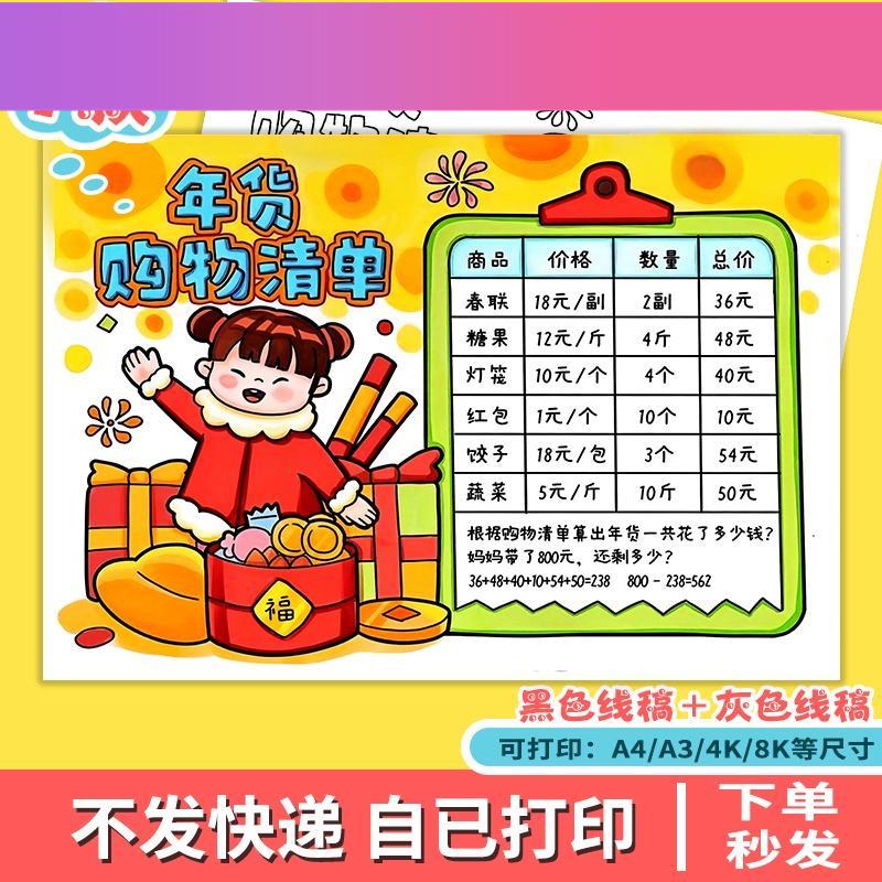 电子版电子版小报小学生春节年货清单购物手抄报采购计画表黑白涂