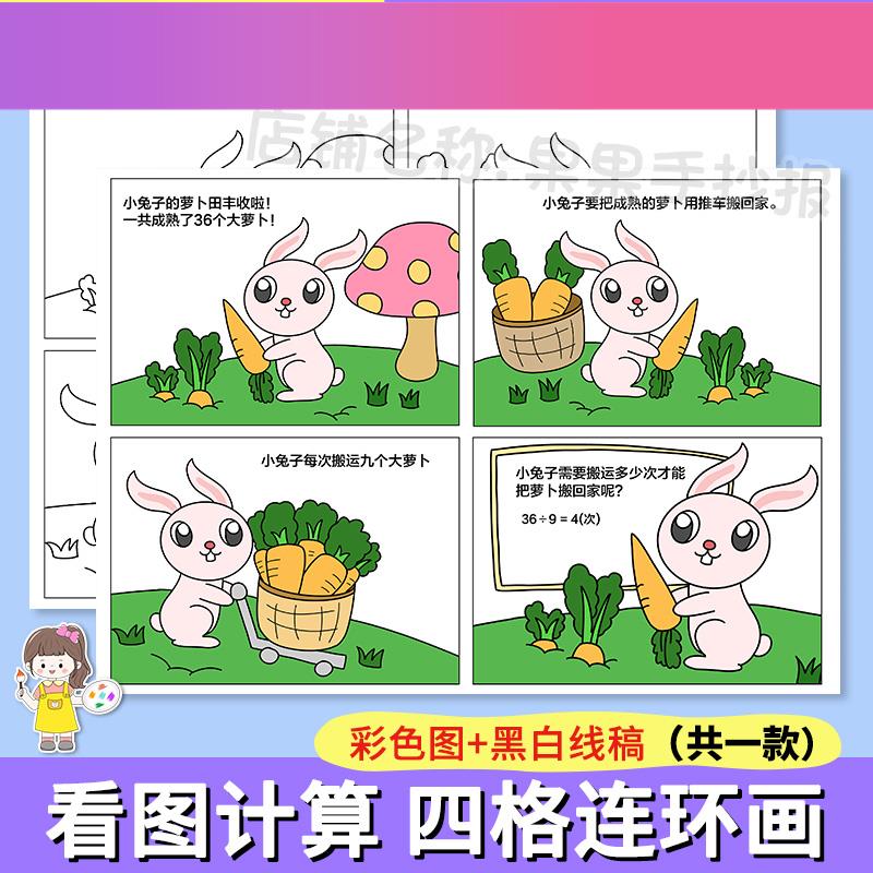 电子版三年级数学除法四宫格漫画连环图画模板电子版半成品线稿填