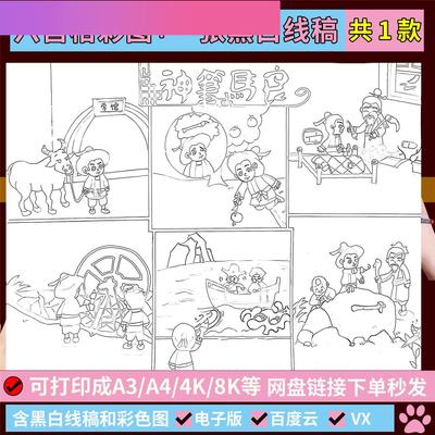 电子版神笔马良连环画手抄报模板小学生语文中国古代民间神话故事