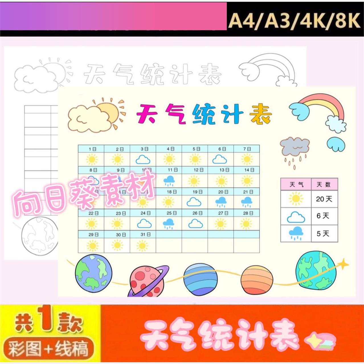 电子版天气统计表手抄报电子版小学生寒假一个月30天天气记录小报