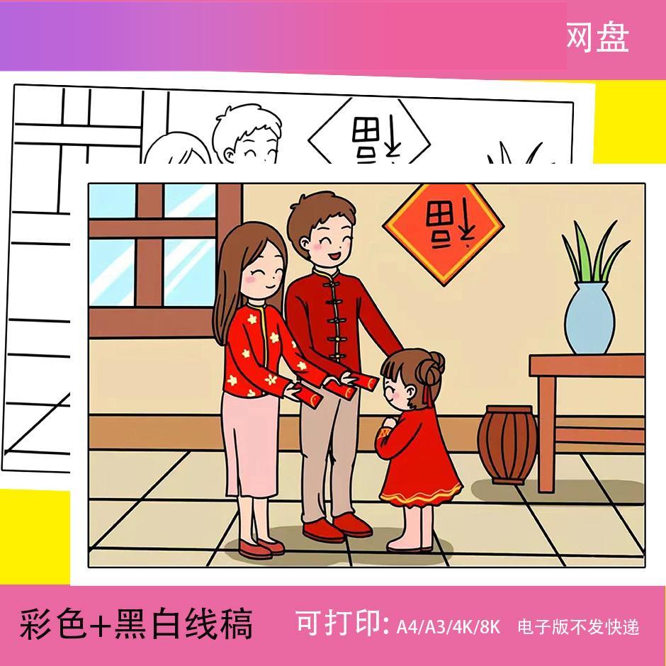 电子版新年快乐儿童画手抄报模板小学生欢度春节拜年红包传统习俗