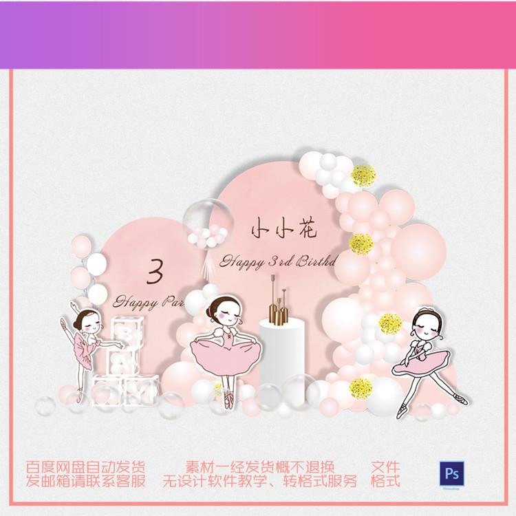背景设计素材粉色芭蕾跳舞女孩小公主宝宝满月宴周岁百天生日舞台