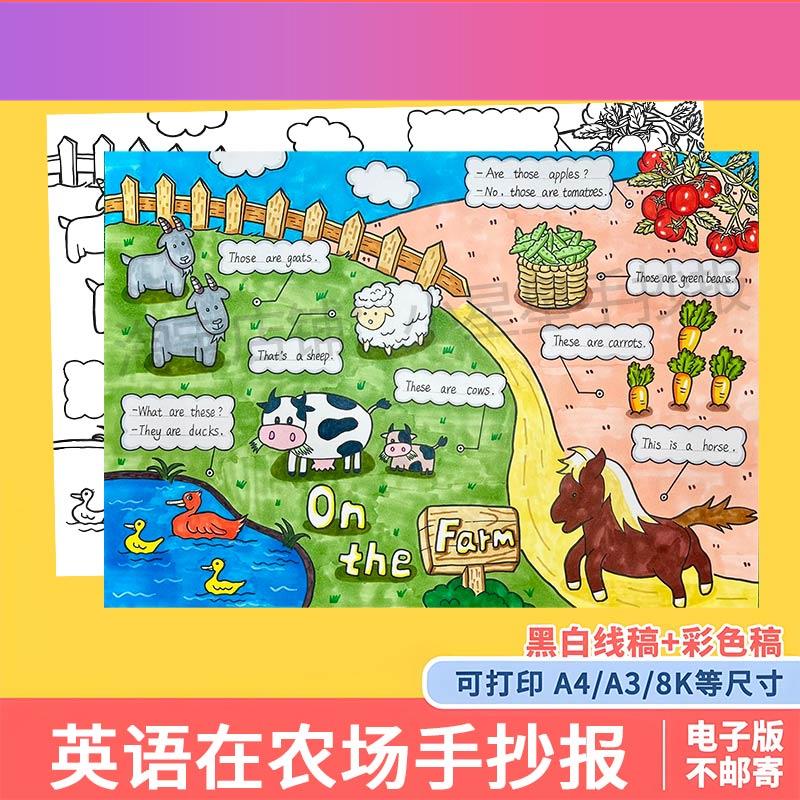 电子版on the farm英语手抄报在农场小学生四年级动物电子小报模