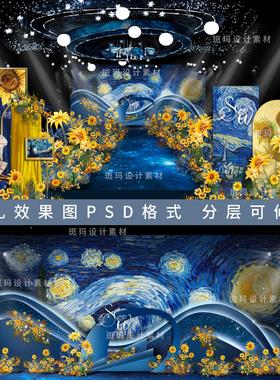 星空梵高油画风小王子主题婚礼策划设计效果图PSD制作源文件