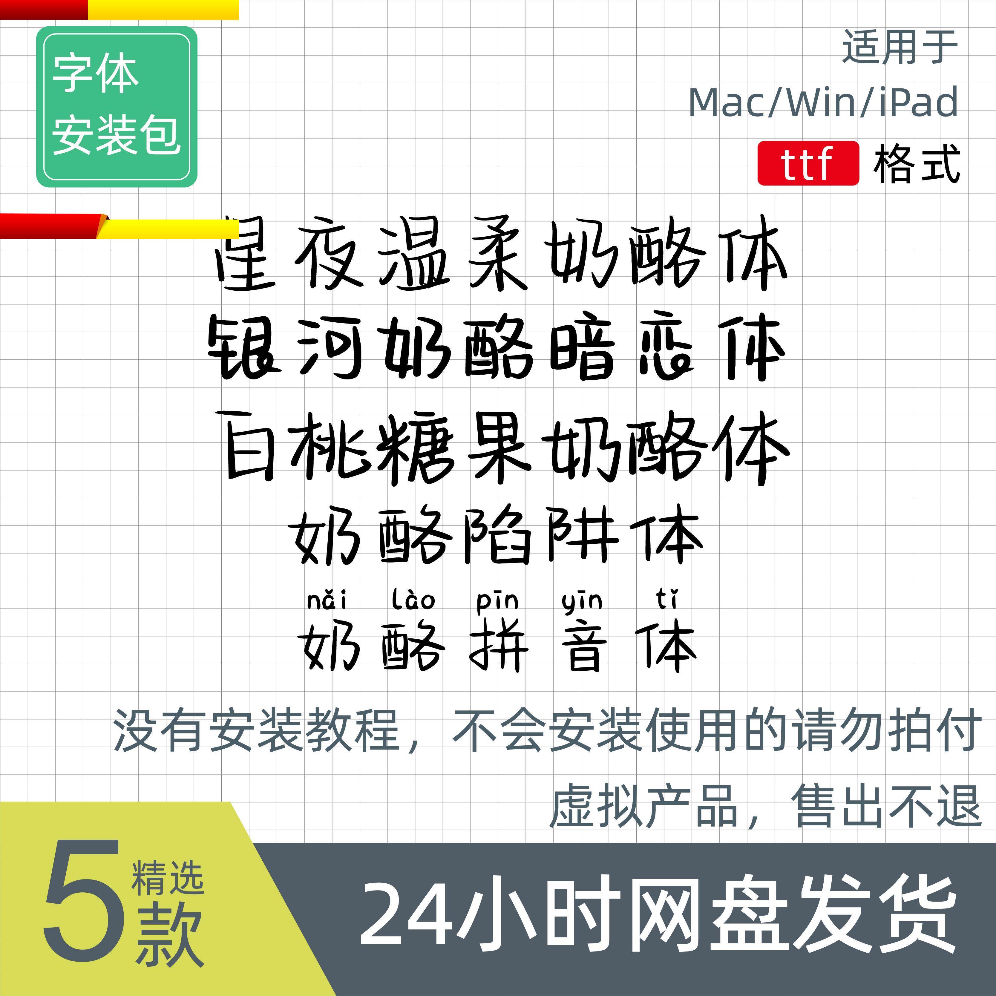 网红电子字体ipad平板奶酪体字体包goodnotes电子手帐字体合集ttf