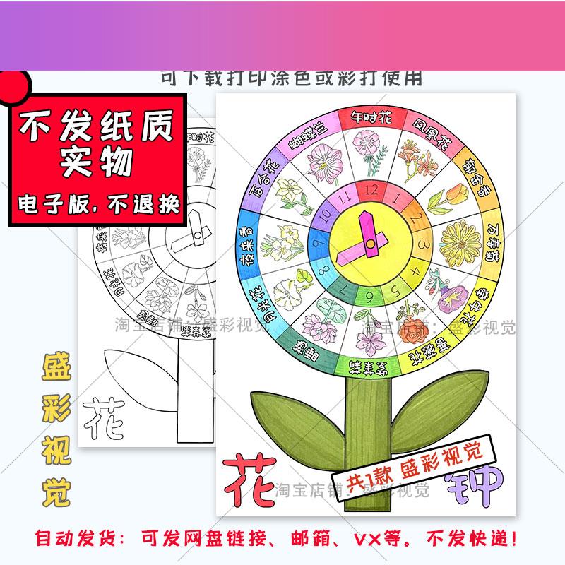 电子版A701花钟竖版儿童画模板电子版小学生趣味语文三五年级手抄
