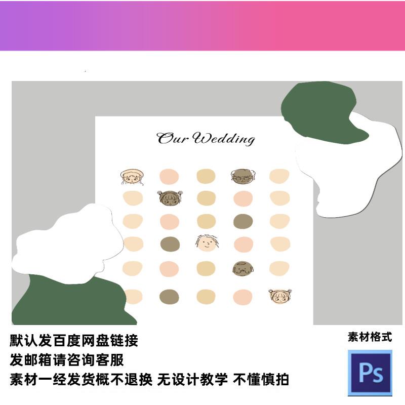 背景设计素材小红书卡通画户外游园会婚礼效果创意小游戏签到背景